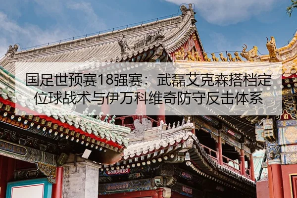 guo-zu-shi-yu-sai-qiang-sai-wu-lei-ai-ke-sen-da-dang-ding-wei-qiu-zhan-shu-yu-yi-wan-ke-wei-qi-fang-shou-fan-ji-ti-xi-2-380.jpg