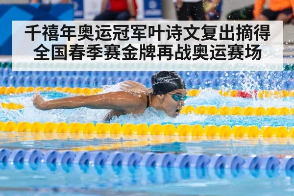 female swimmer racing