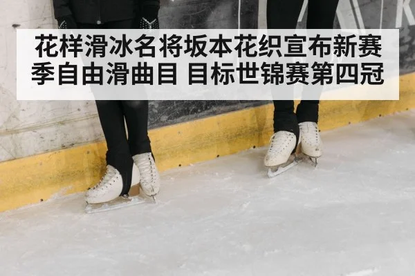 ice skating competition